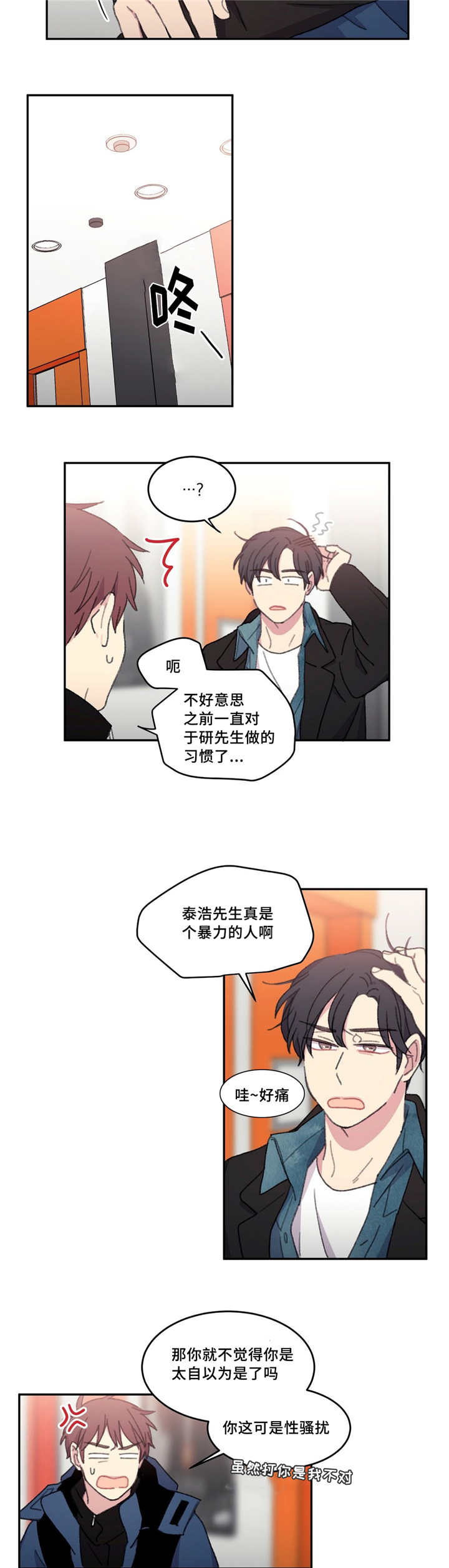 来之不易英文歌曲漫画,第21章：被躲着了1图