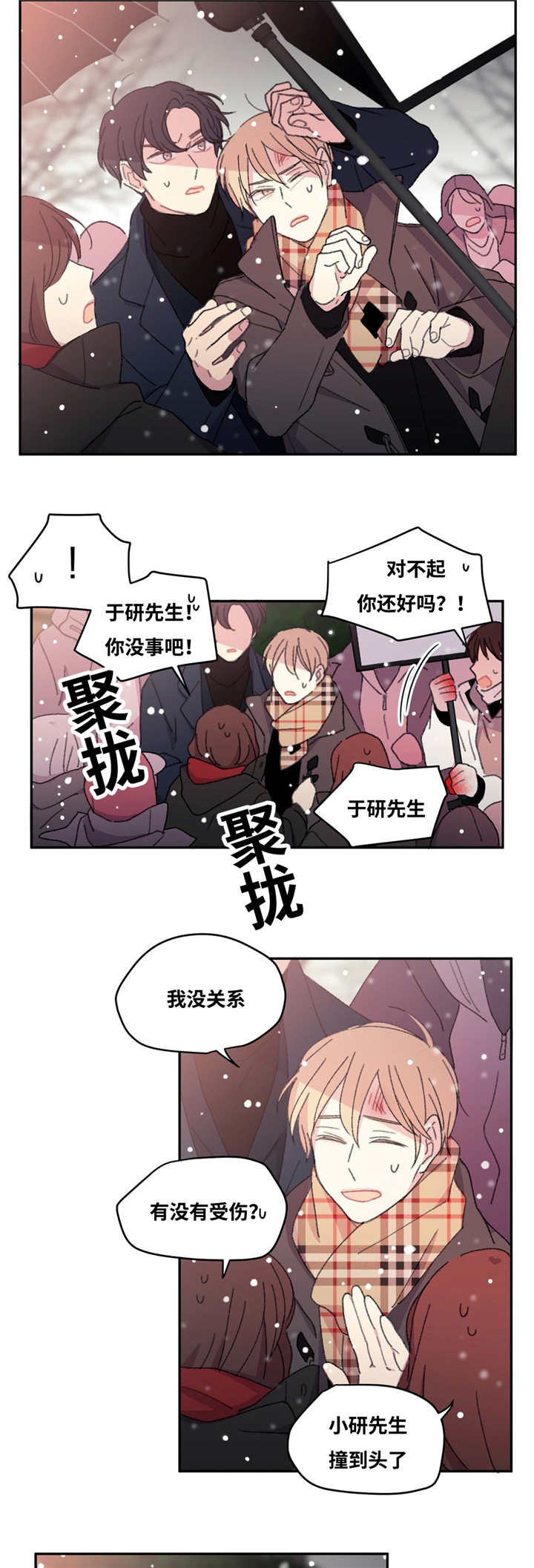 来之不易的丰收喜悦图漫画,第15章：撞到头了2图