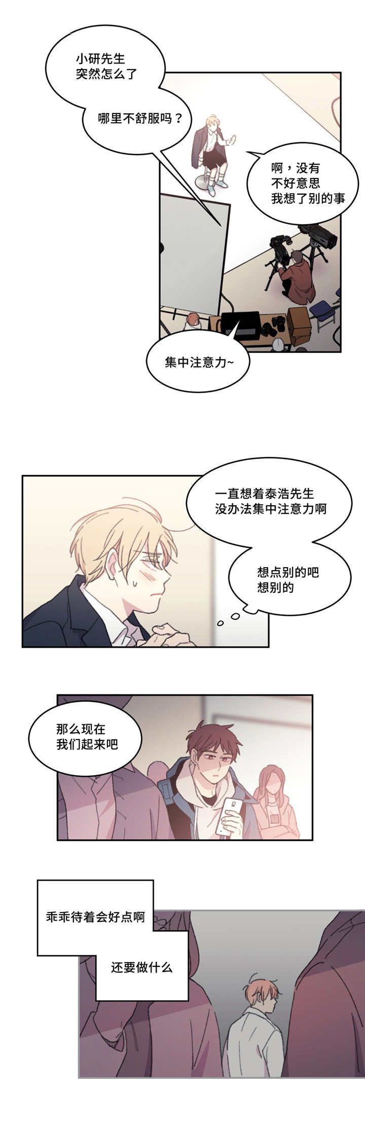 来之不易英文歌曲漫画,第24章：谁弄累了1图