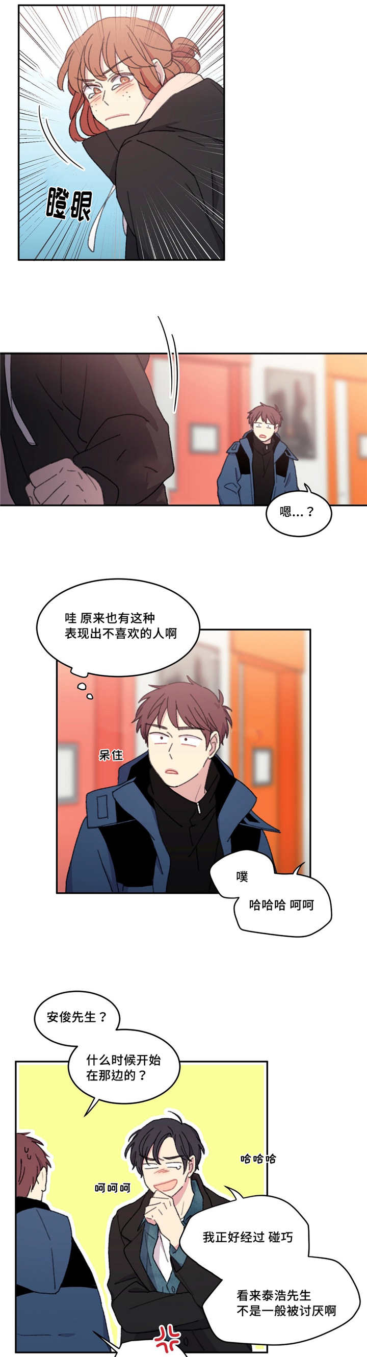 来之不易韩语漫画,第21章：被躲着了1图