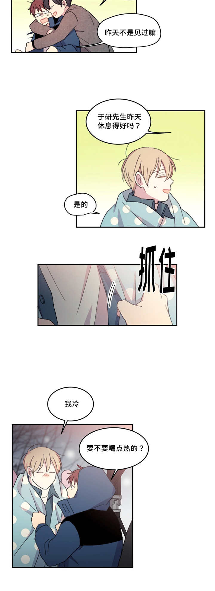 来之不易作文漫画,第17章：一起躺下1图