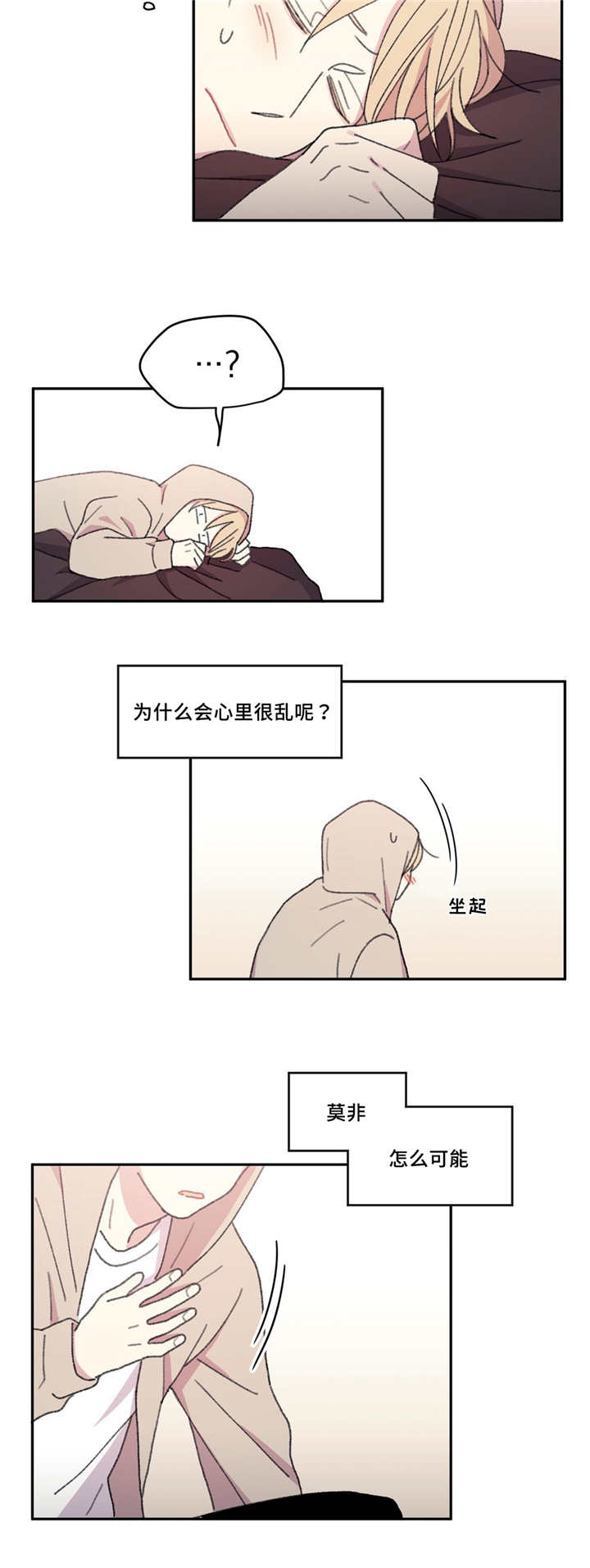 来之不易英文歌曲漫画,第19章：非常重要2图