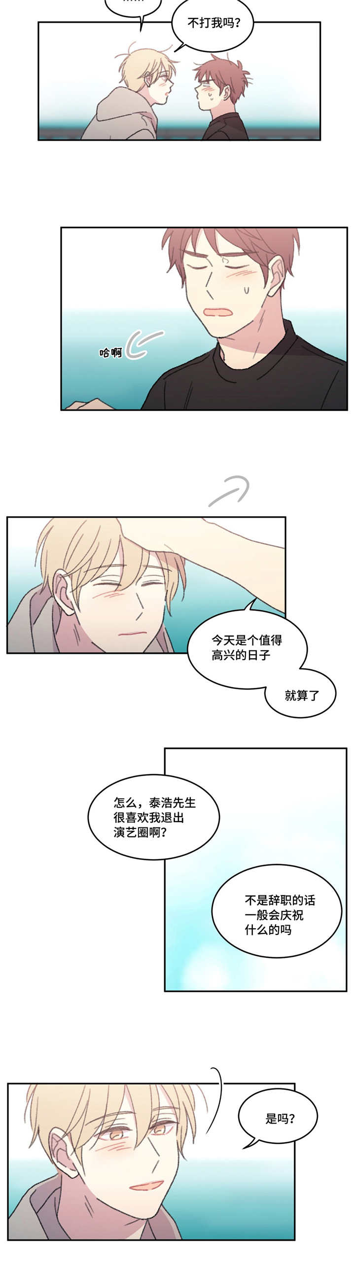 来之不易英文歌曲漫画,第53章：完结章1图
