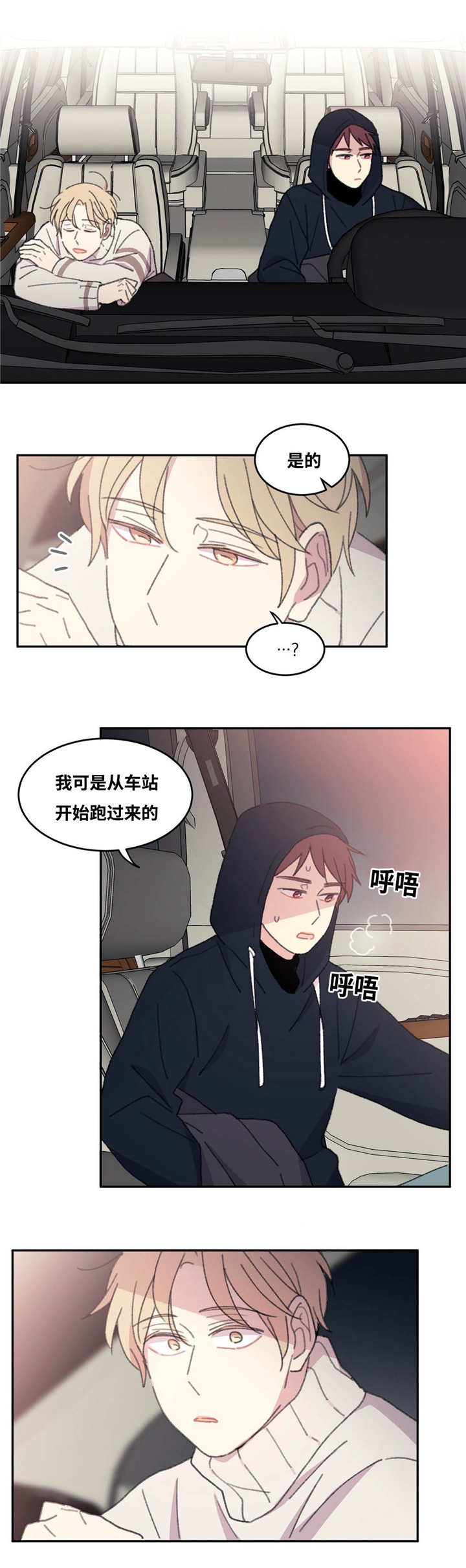 来之不易漫画,第32章：就我们俩1图