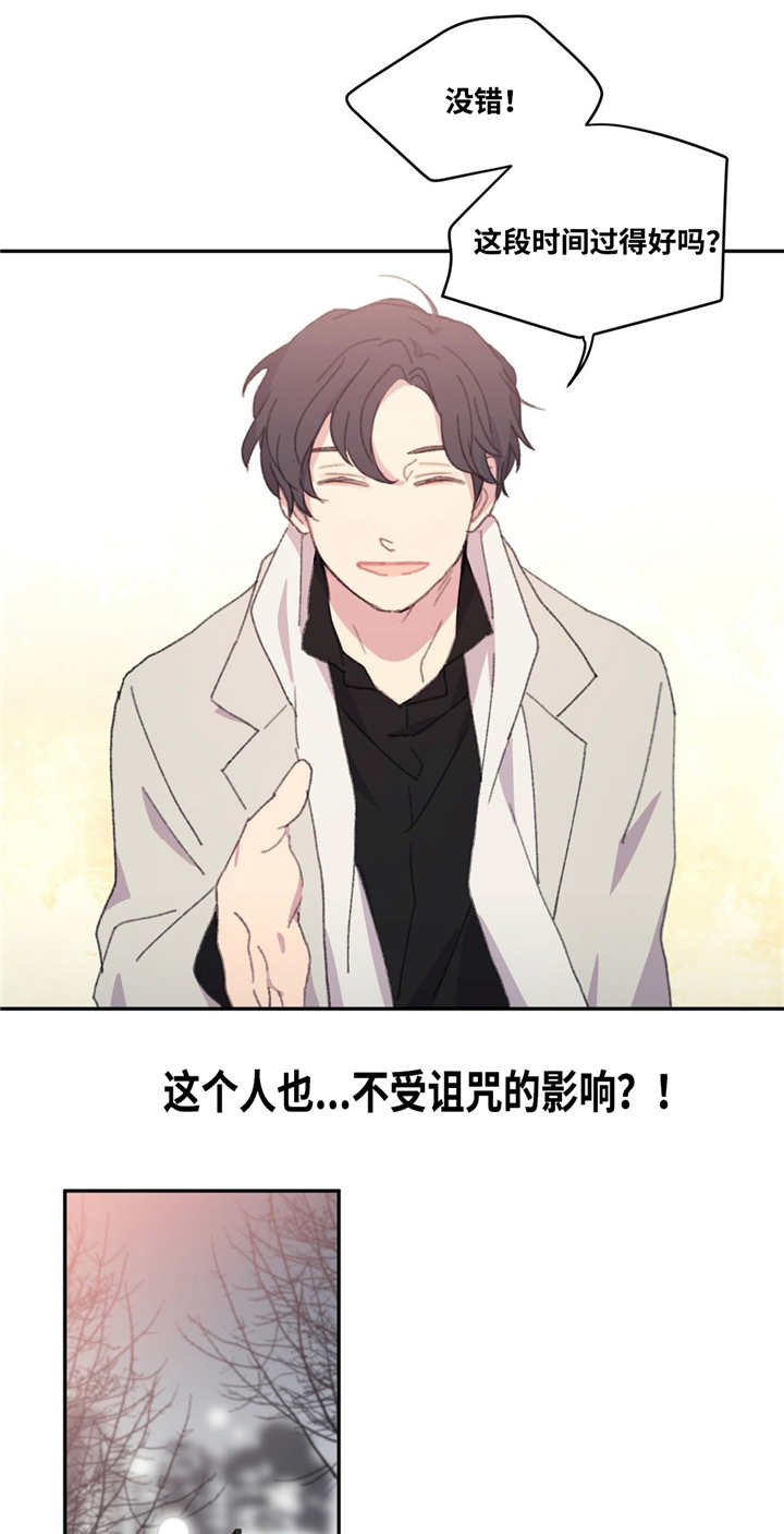 来之不易英文歌曲漫画,第14章：突然进去1图