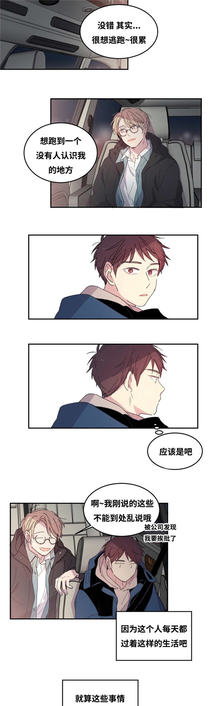 来之不易且行且珍惜什么意思漫画,第4章：过来一下2图