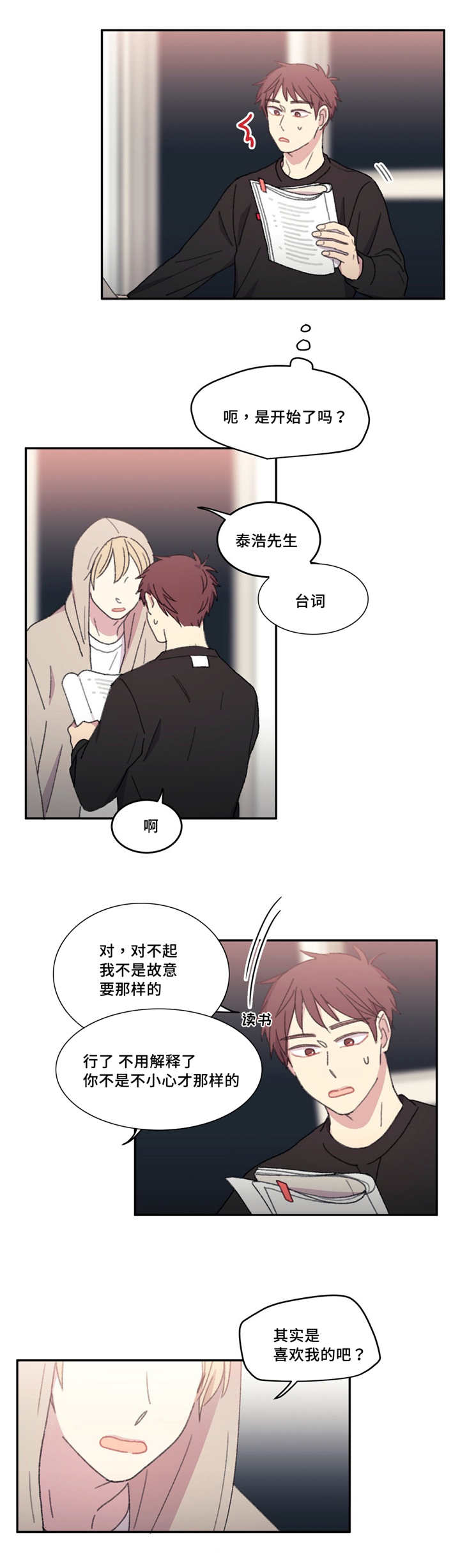 来之不易词解漫画,第20章：你的运气1图