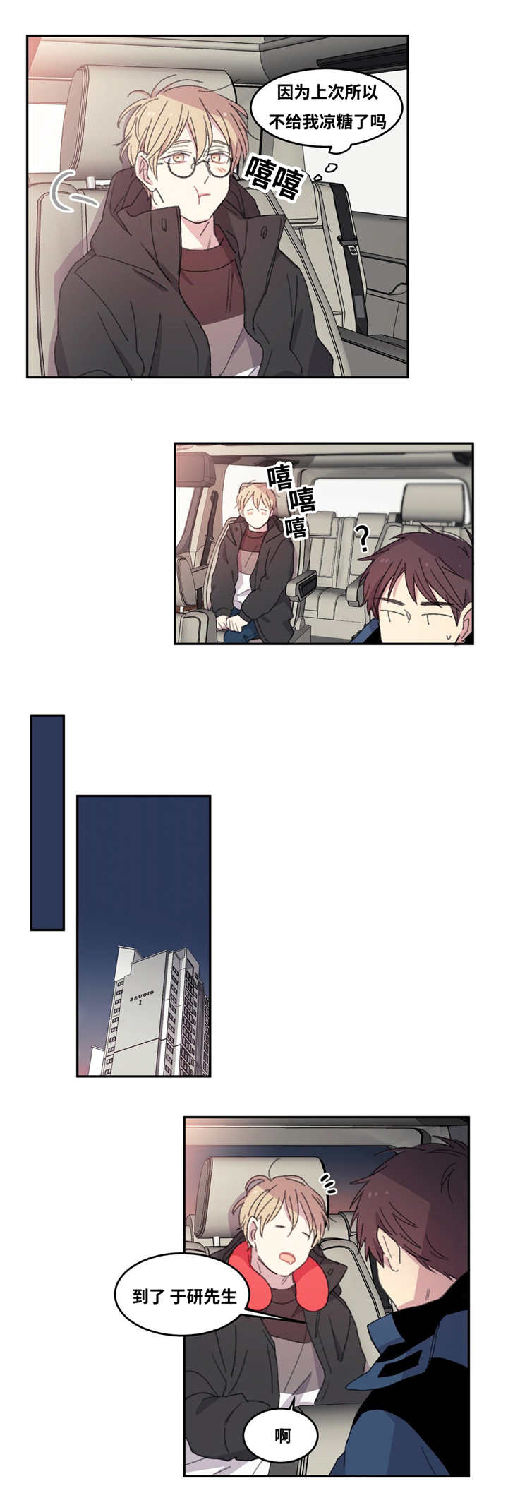 来之不易英文歌曲漫画,第5章：这种感觉2图