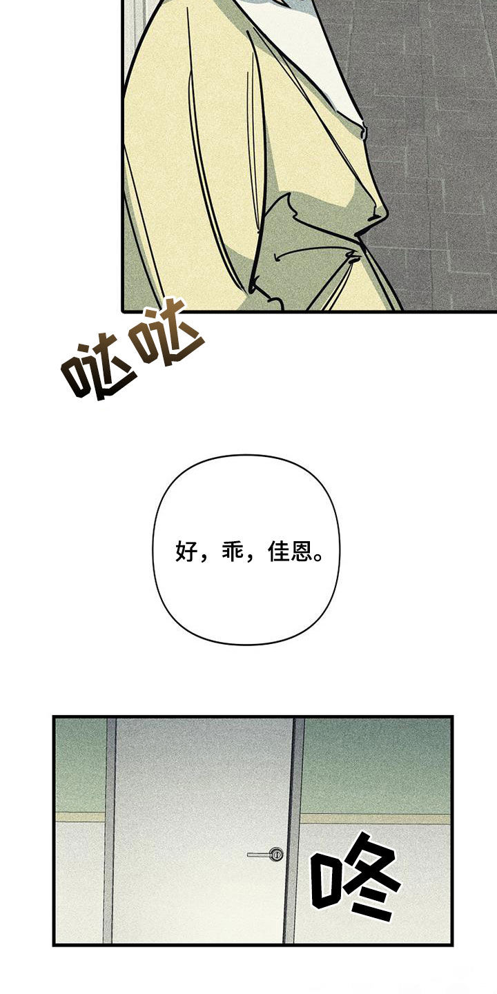 慢性消融漫画,第107话1图