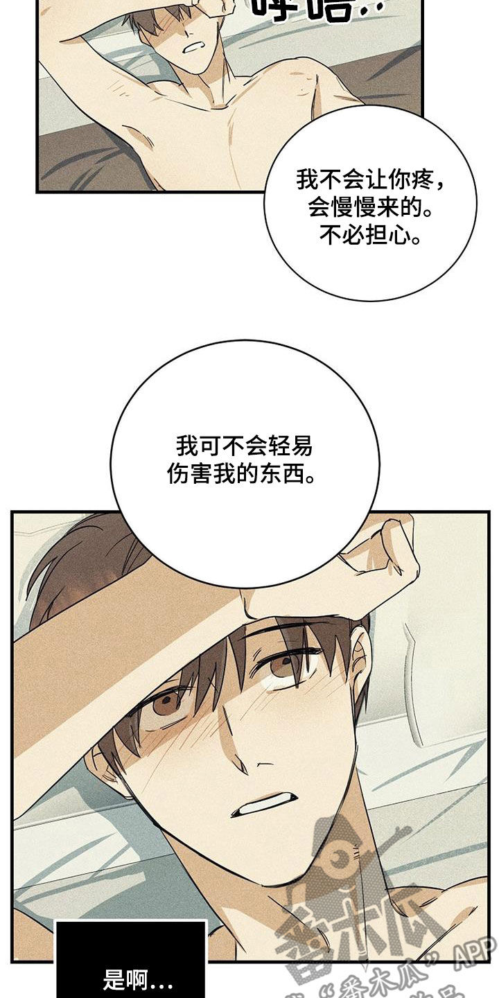慢性消融漫画,第32话1图