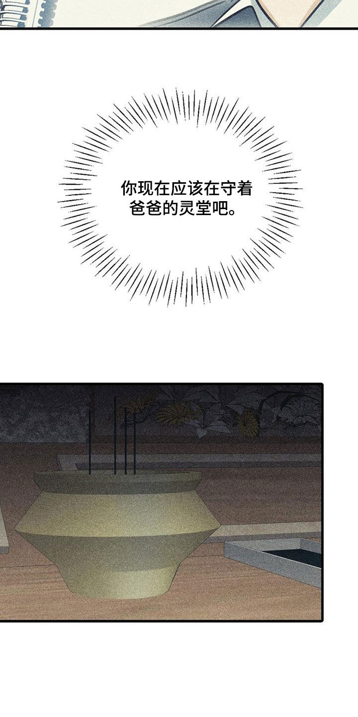 慢性消融漫画,第116话2图