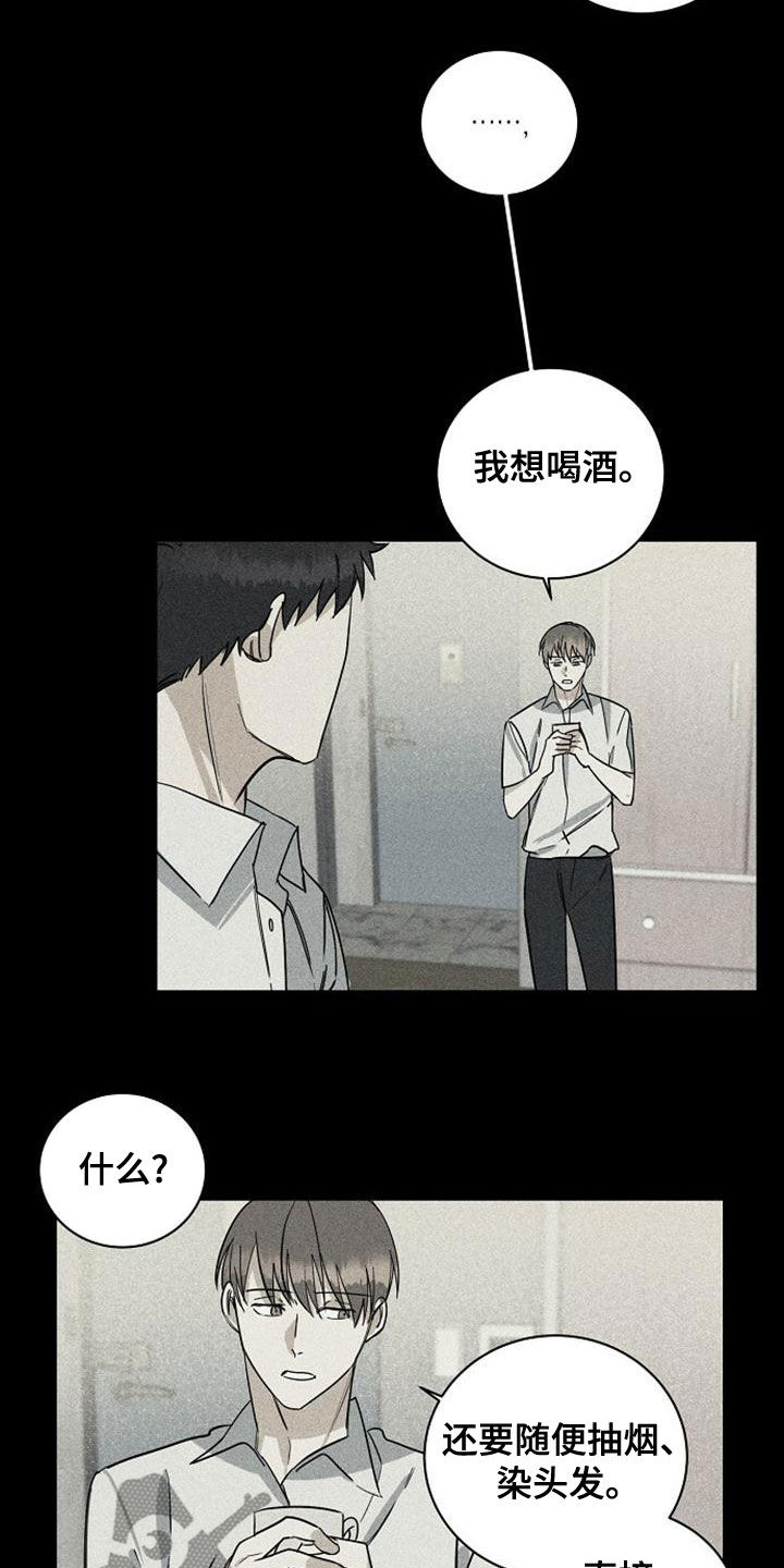 消融消融漫画,第41话2图