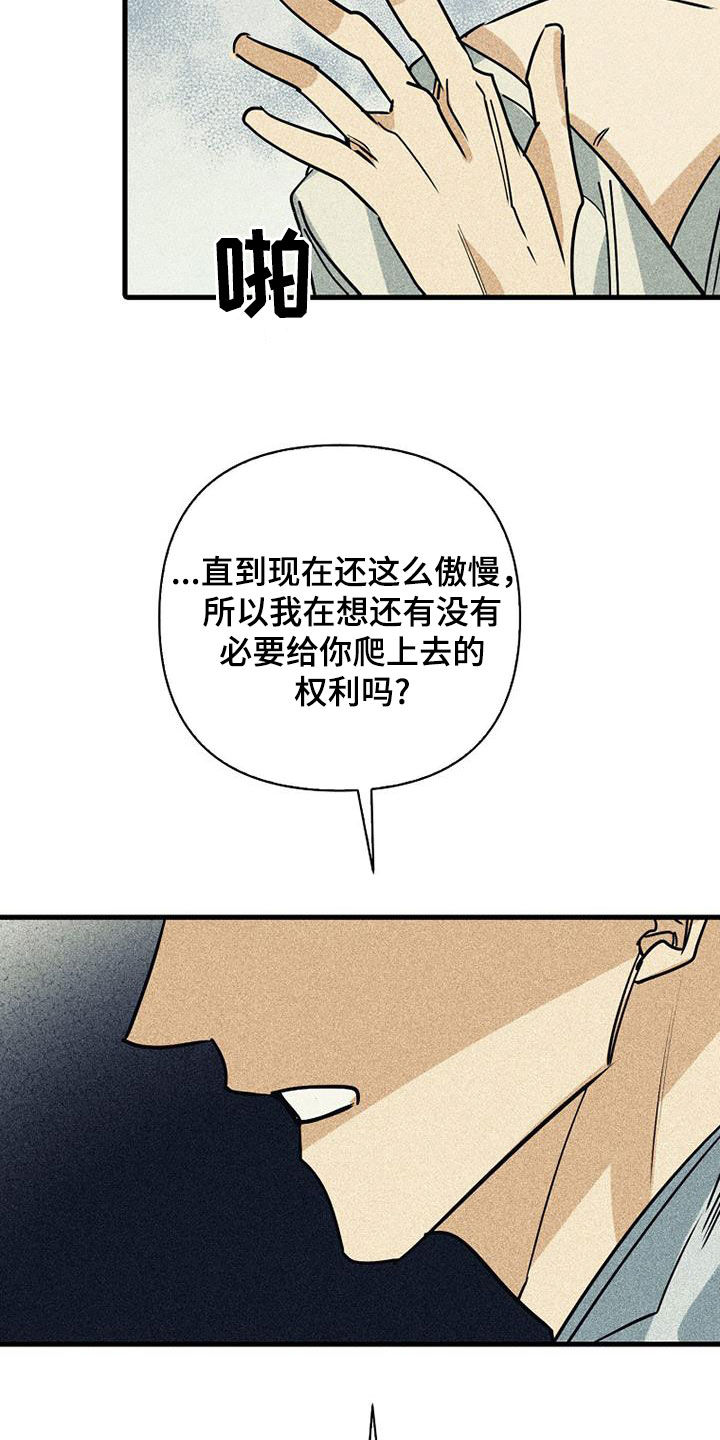 慢性消化性溃疡临床表现漫画,第85章：【第二季】没听说2图