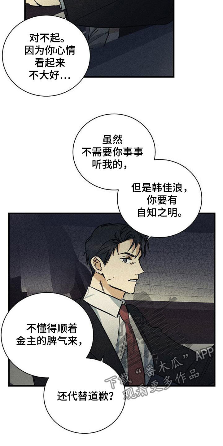 慢性消化道出血是什么症状漫画,第36话2图