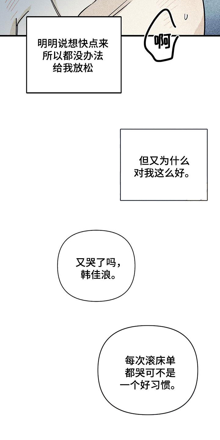 慢性消融漫画,第83话2图