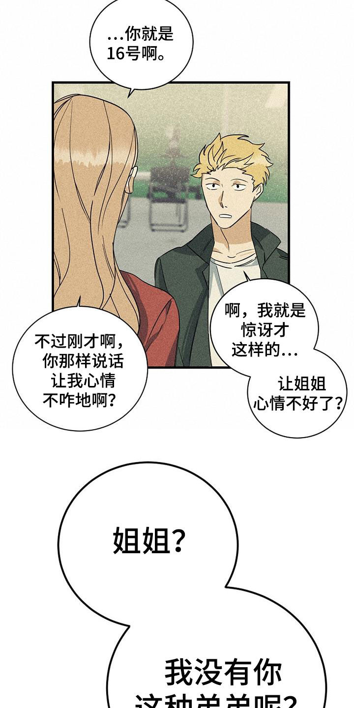 慢性消融漫画,第29话2图