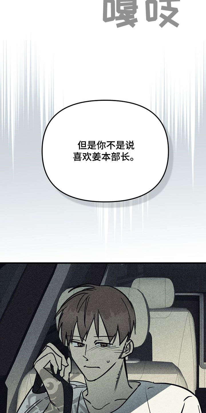 消融消融漫画,第109话1图