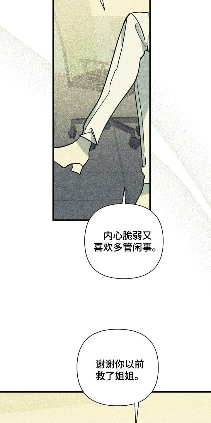 慢性消融漫画,第79话1图