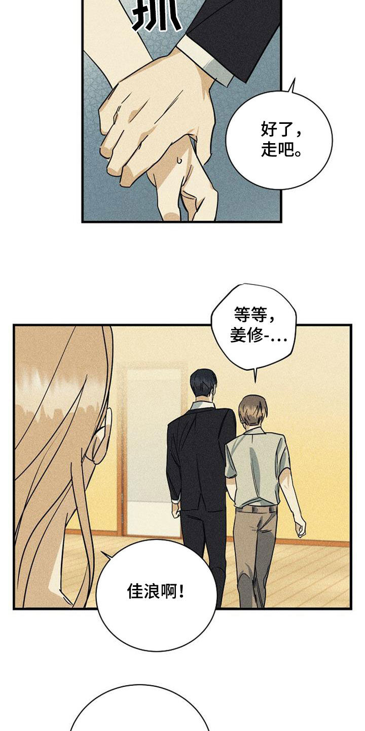 慢性消融漫画,第35话1图