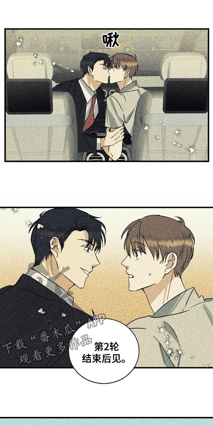慢性消融漫画,第44话2图
