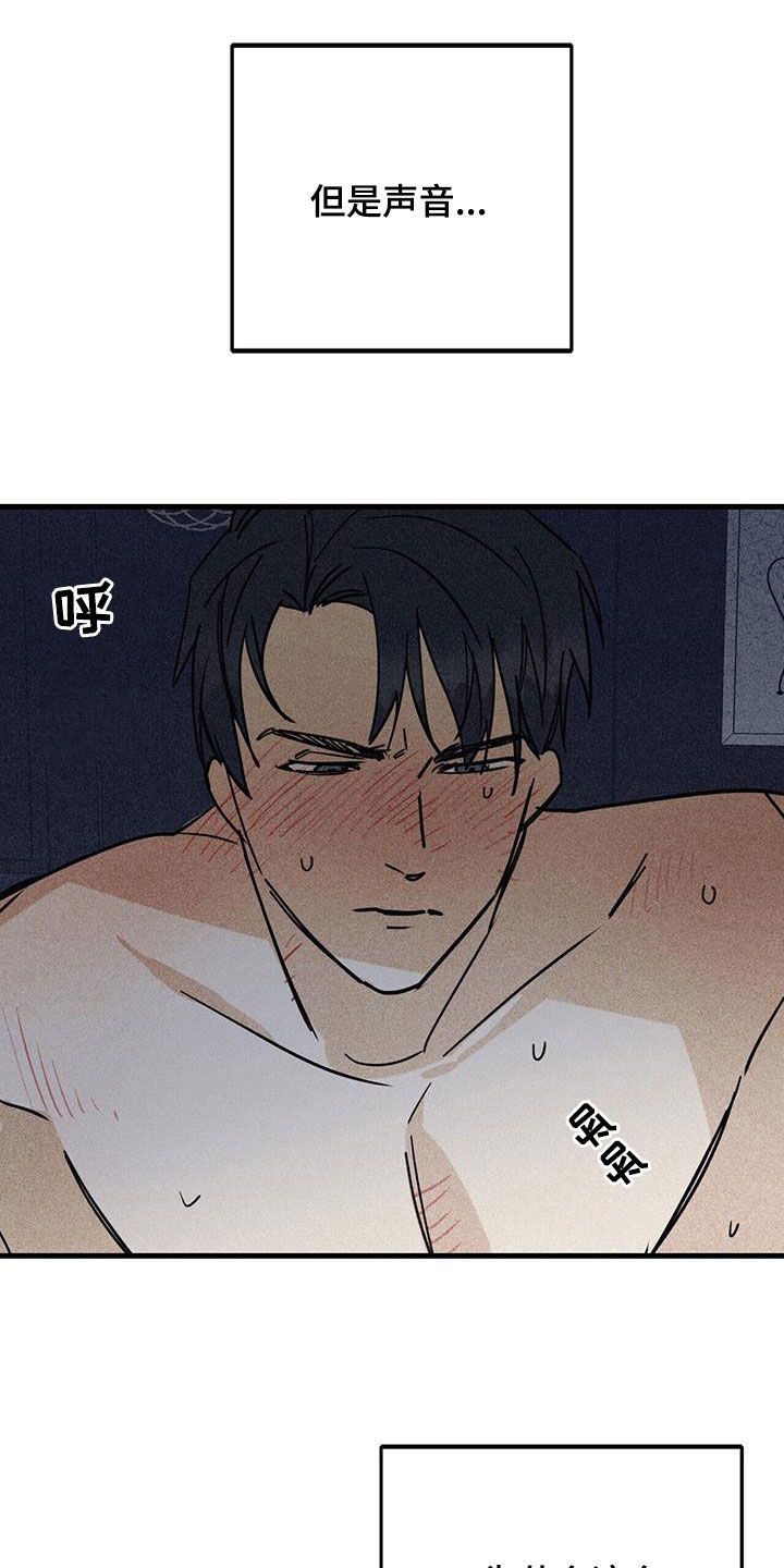 慢性消融漫画,第83话2图