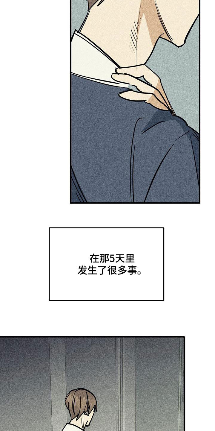 消融消融漫画,第113话2图