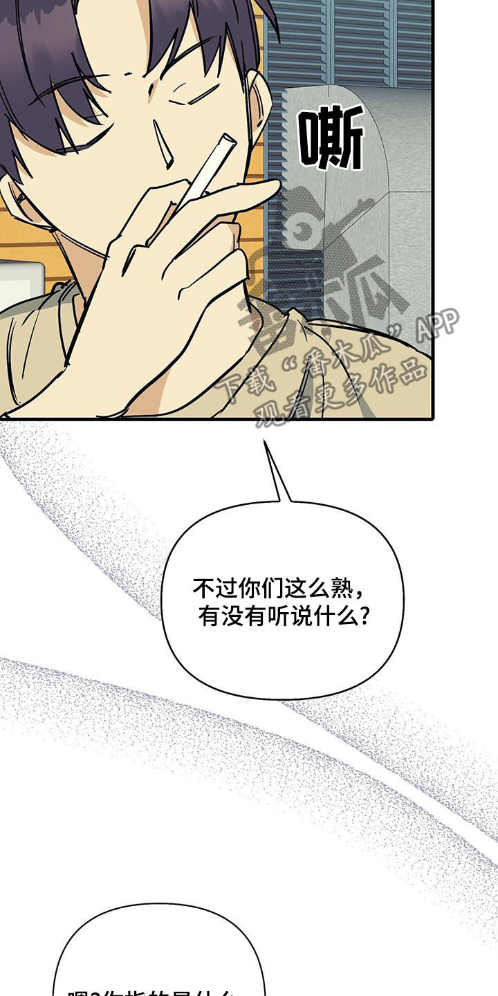 慢性消化道出血是什么症状漫画,第97话2图