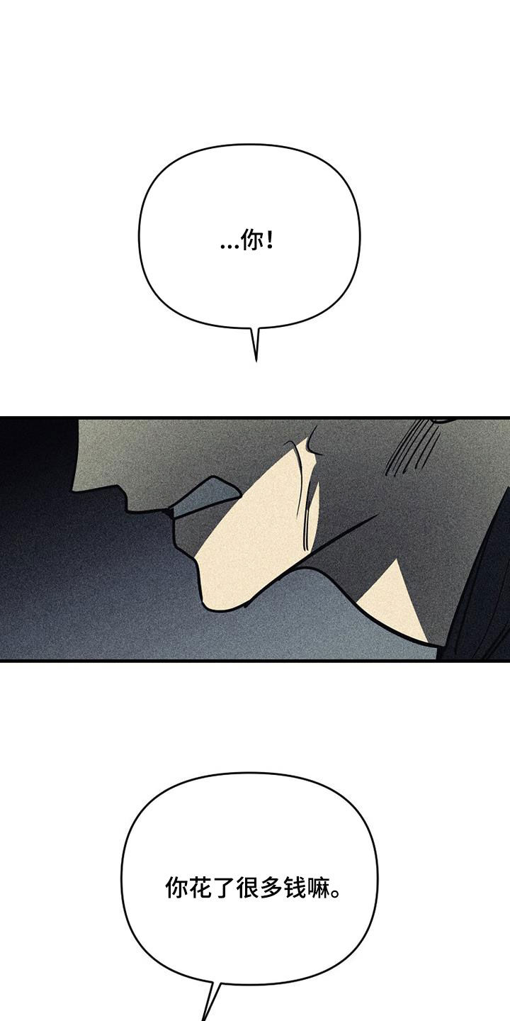 慢性消融漫画,第110话2图