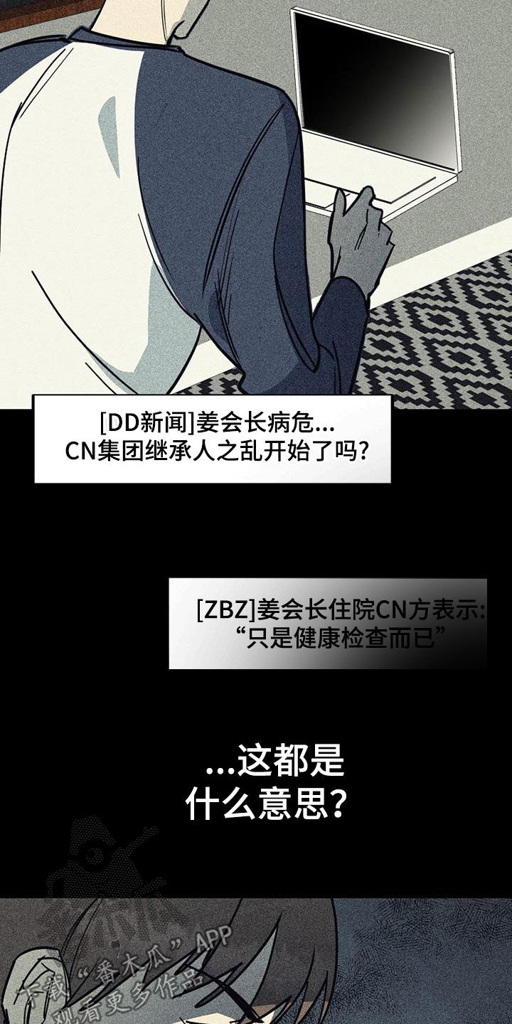 慢性消化系统疾病诊断书漫画,第100话2图