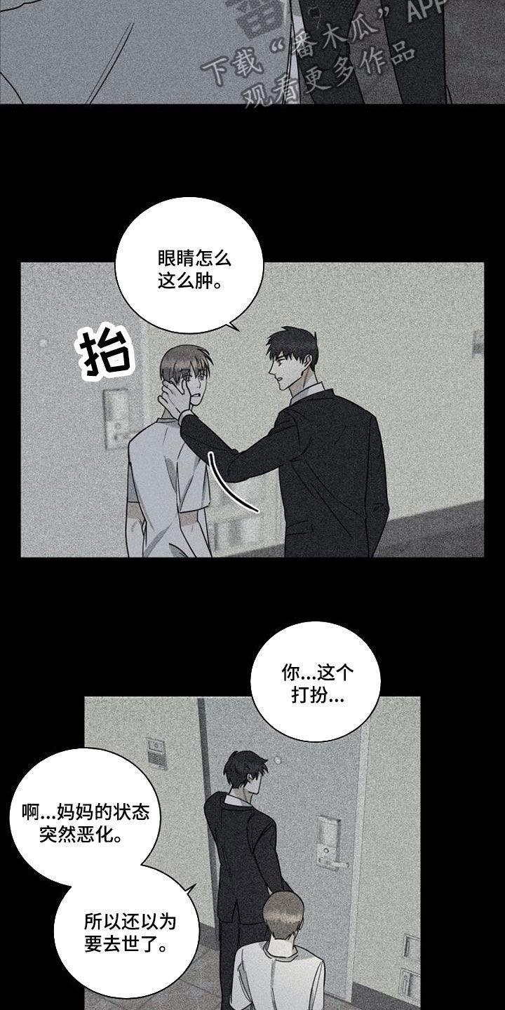 慢性消化性溃疡临床表现漫画,第54话2图