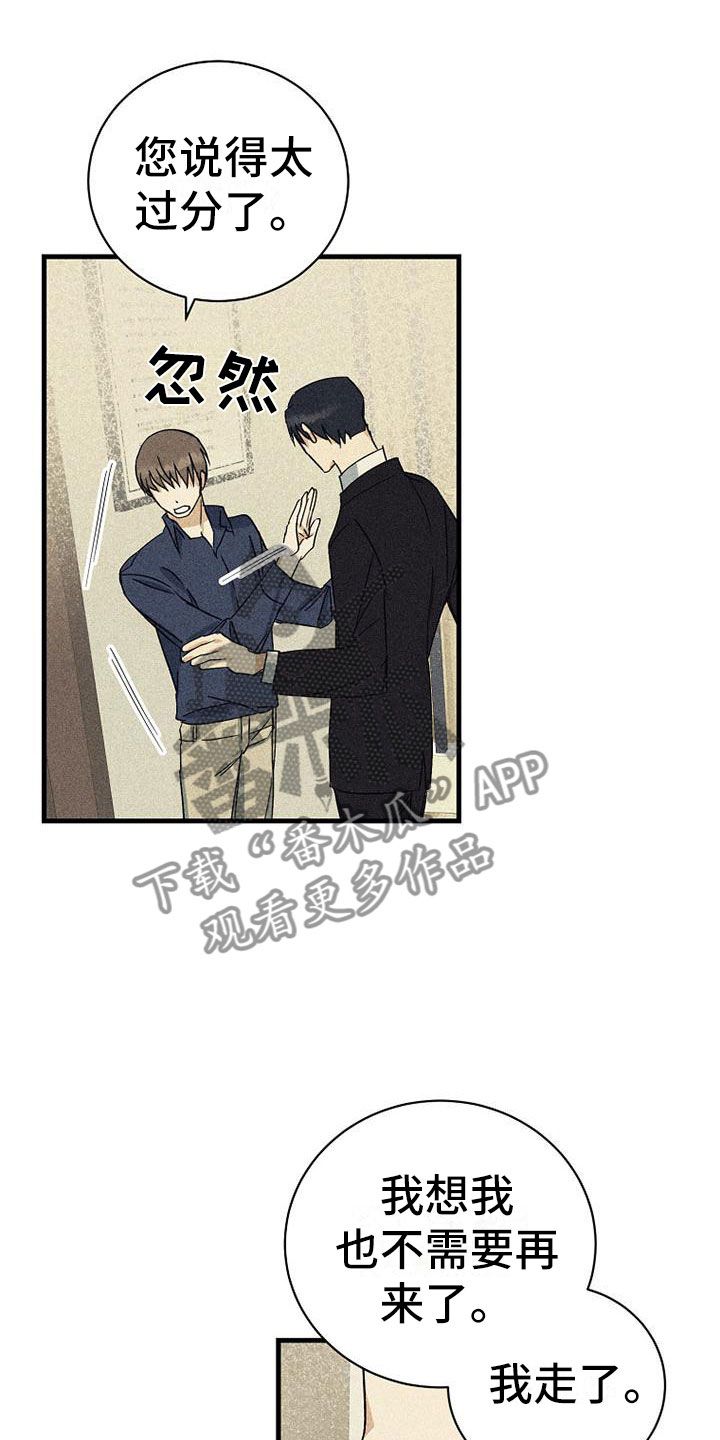 慢性消融漫画,第14话1图