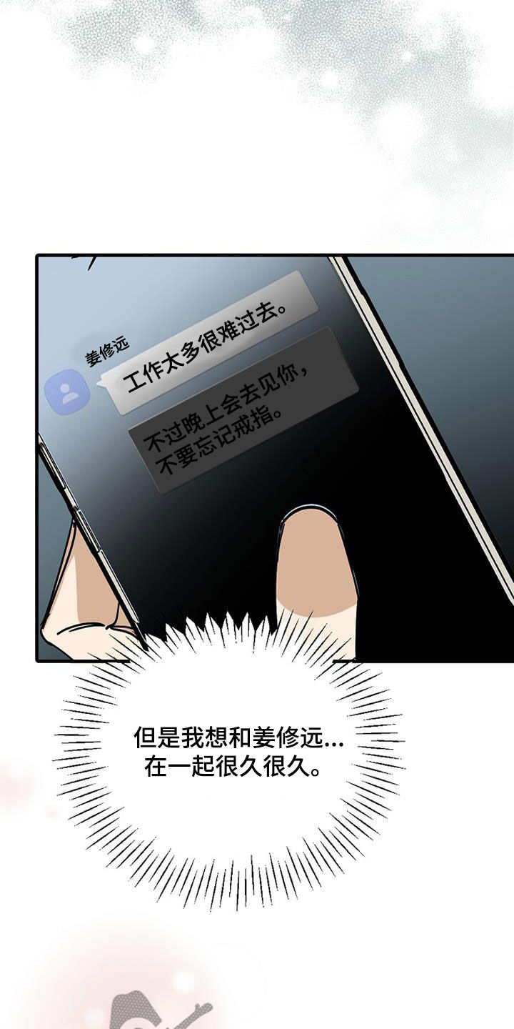 慢性消融漫画,第95话2图