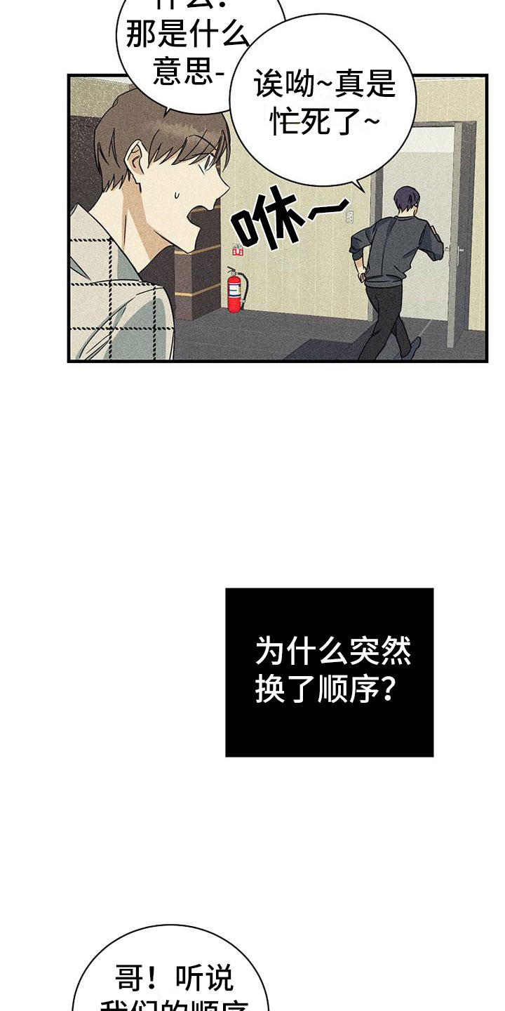 消融治疗价格漫画,第8话1图