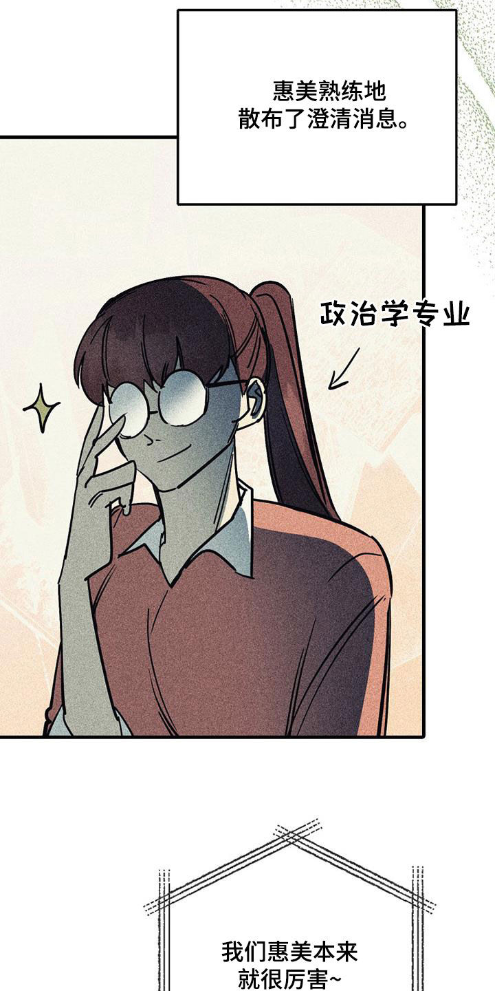 慢性消融漫画,第113话2图