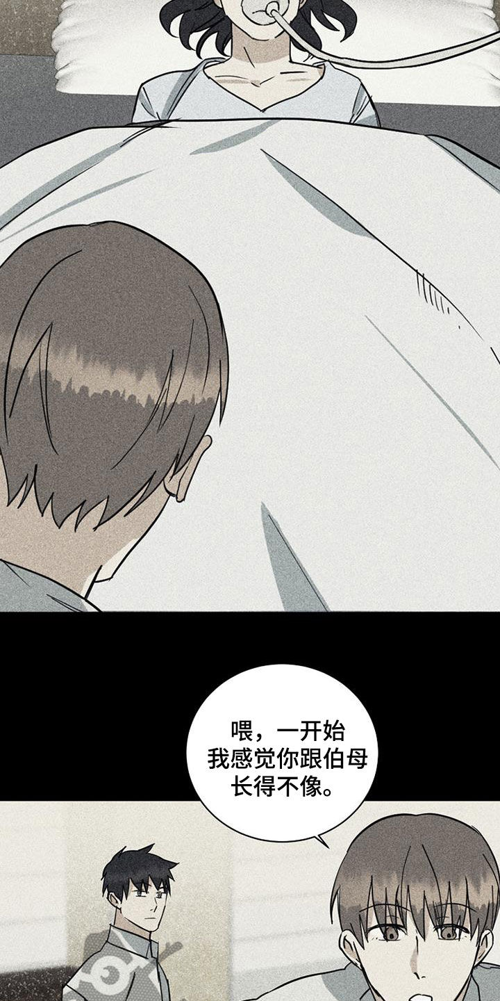 消融治疗价格漫画,第27话2图