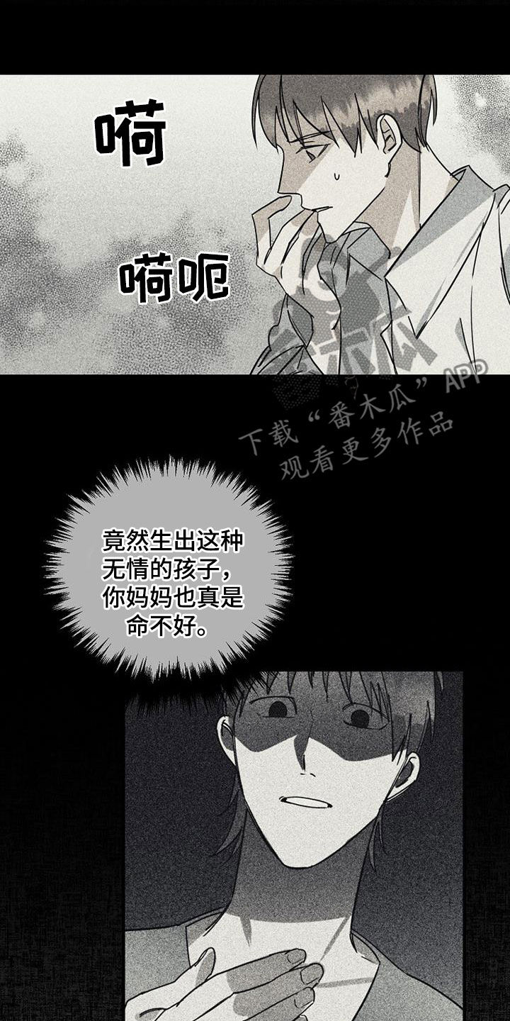 慢性消化不良中成药漫画,第78话1图