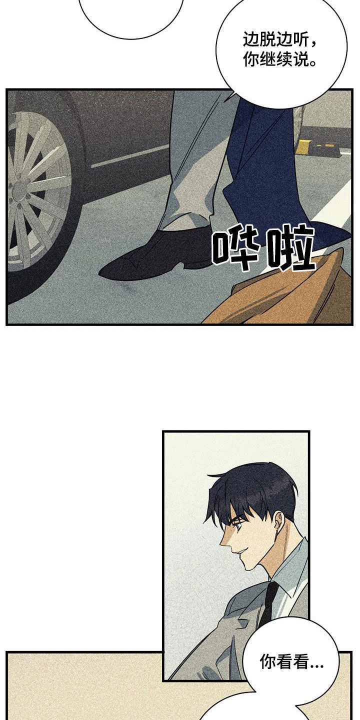 慢性消融漫画,第69话1图