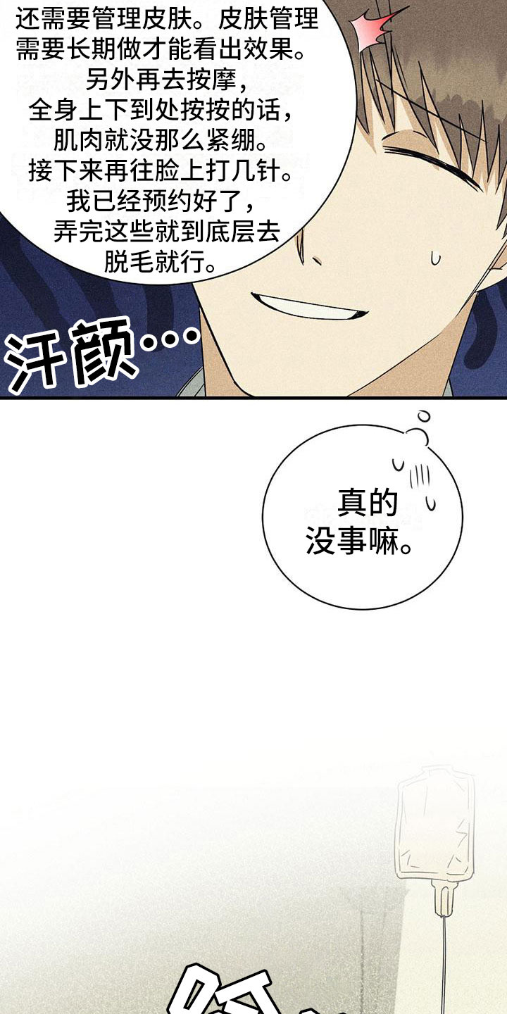 慢性消融漫画,第15话1图