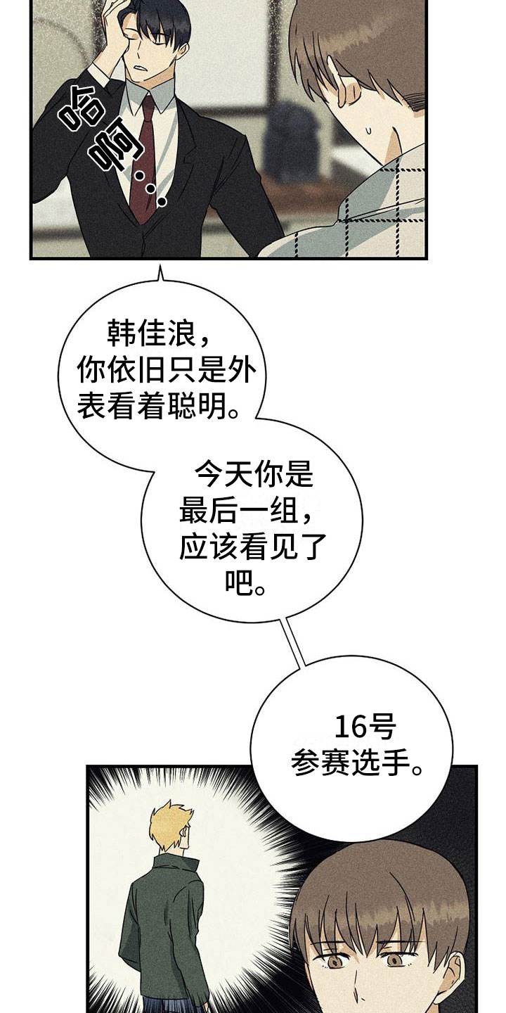 慢性消融漫画,第9话2图