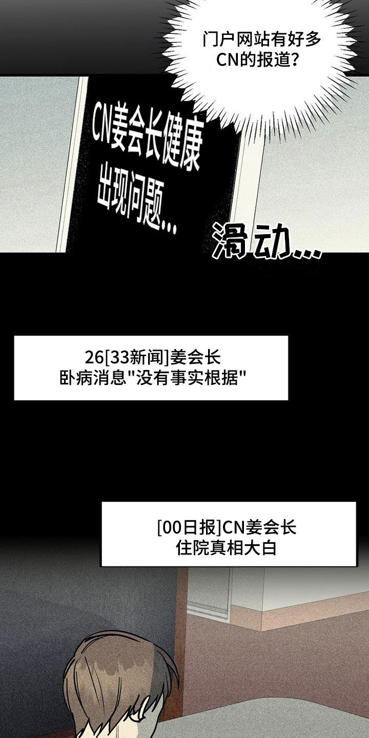 慢性消化系统疾病诊断书漫画,第100话1图