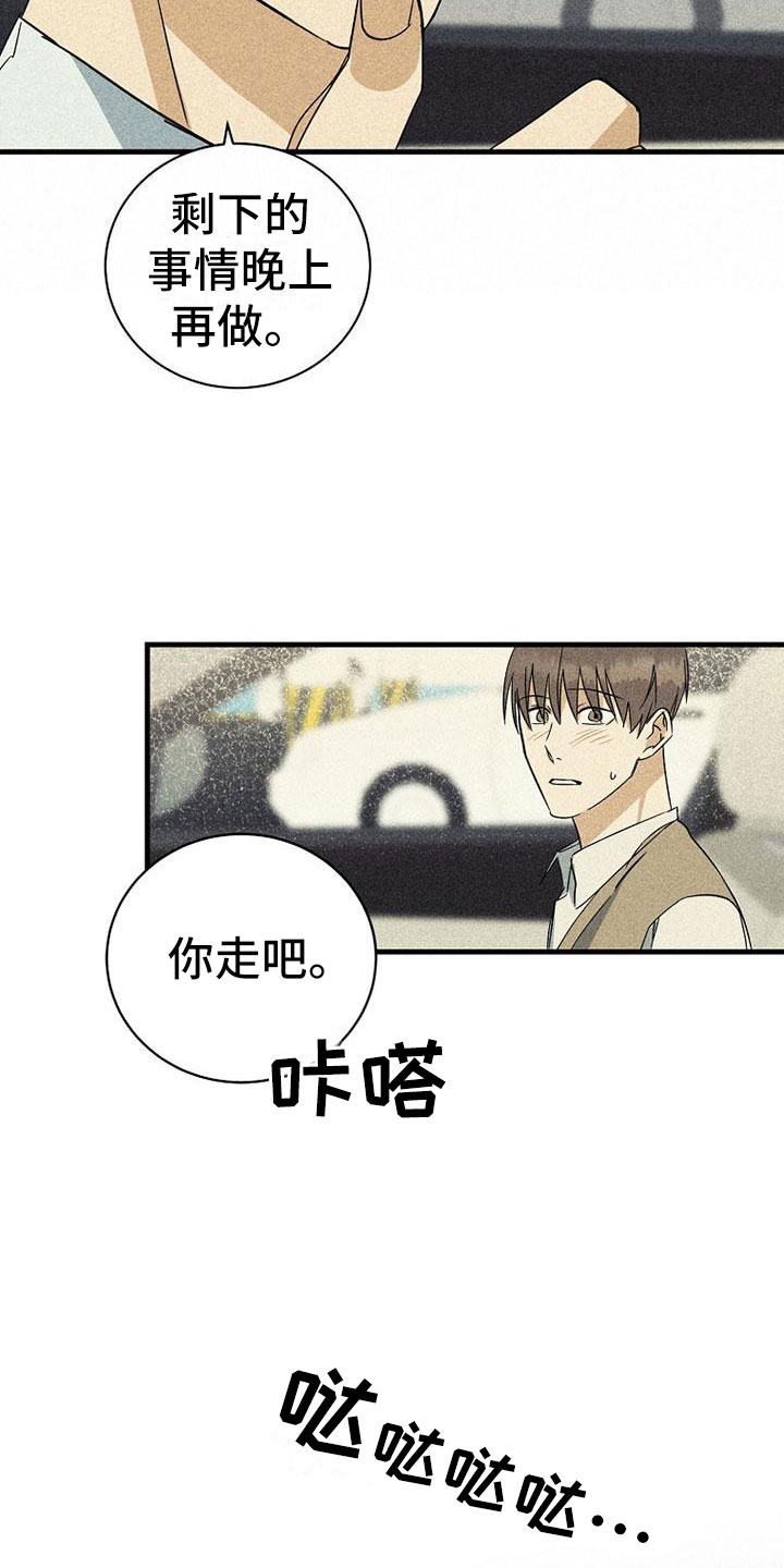 慢性消融漫画,第22话2图