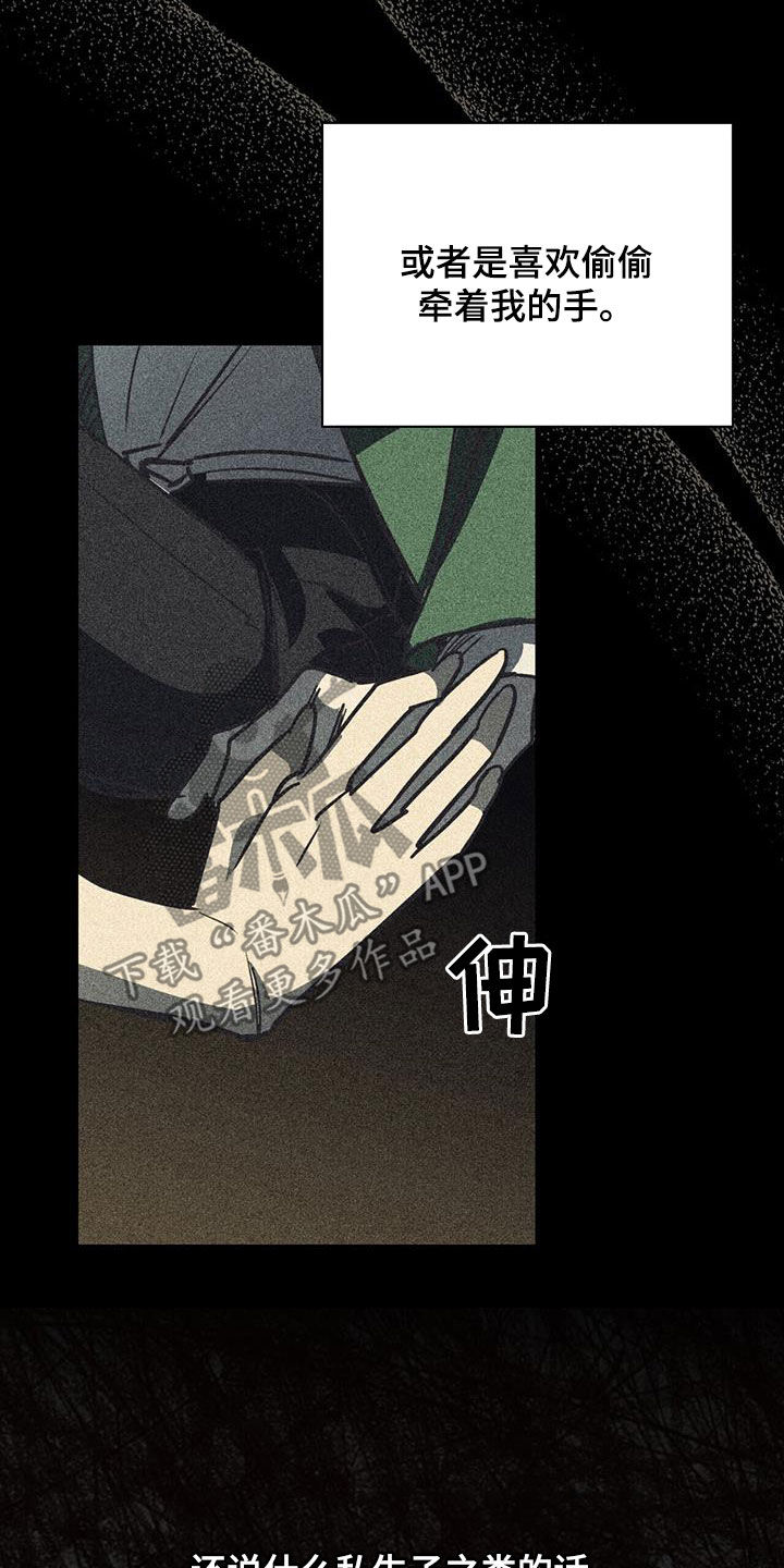 慢性消融漫画,第105话1图