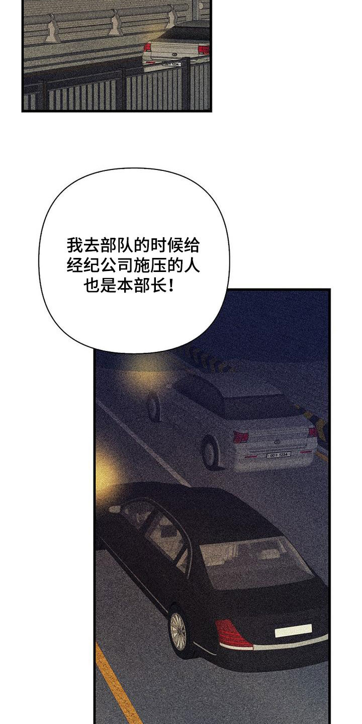 慢性消融漫画,第82话2图