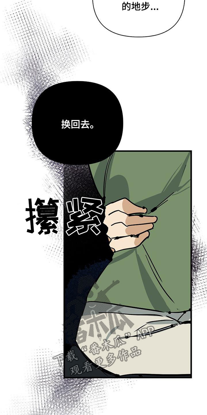 慢性消融漫画,第96话1图