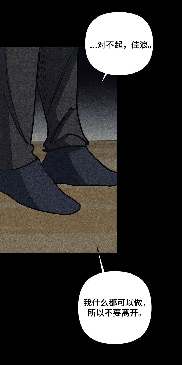 慢性消融漫画,第105话1图