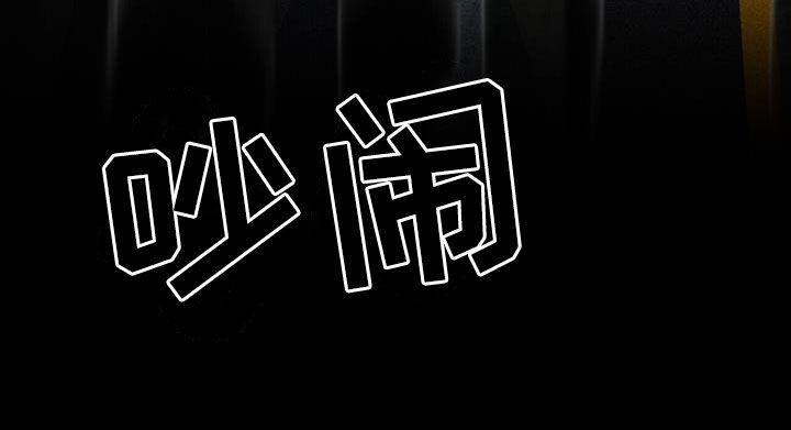 慢性消融漫画,第106话2图