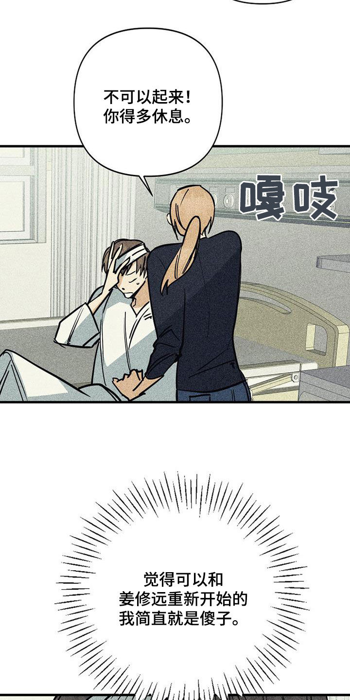 慢性消融漫画,第107话1图