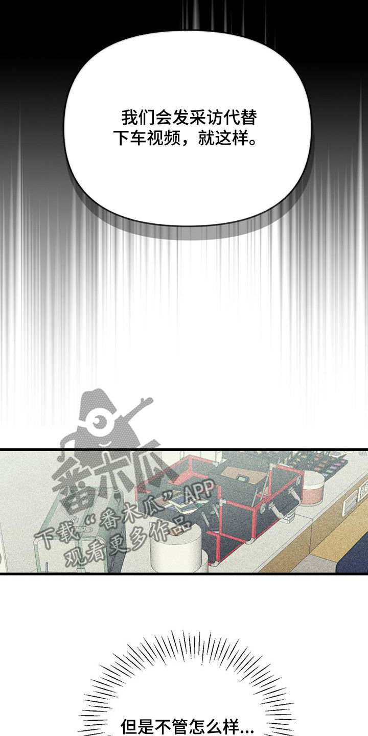 慢性消融漫画,第113话1图