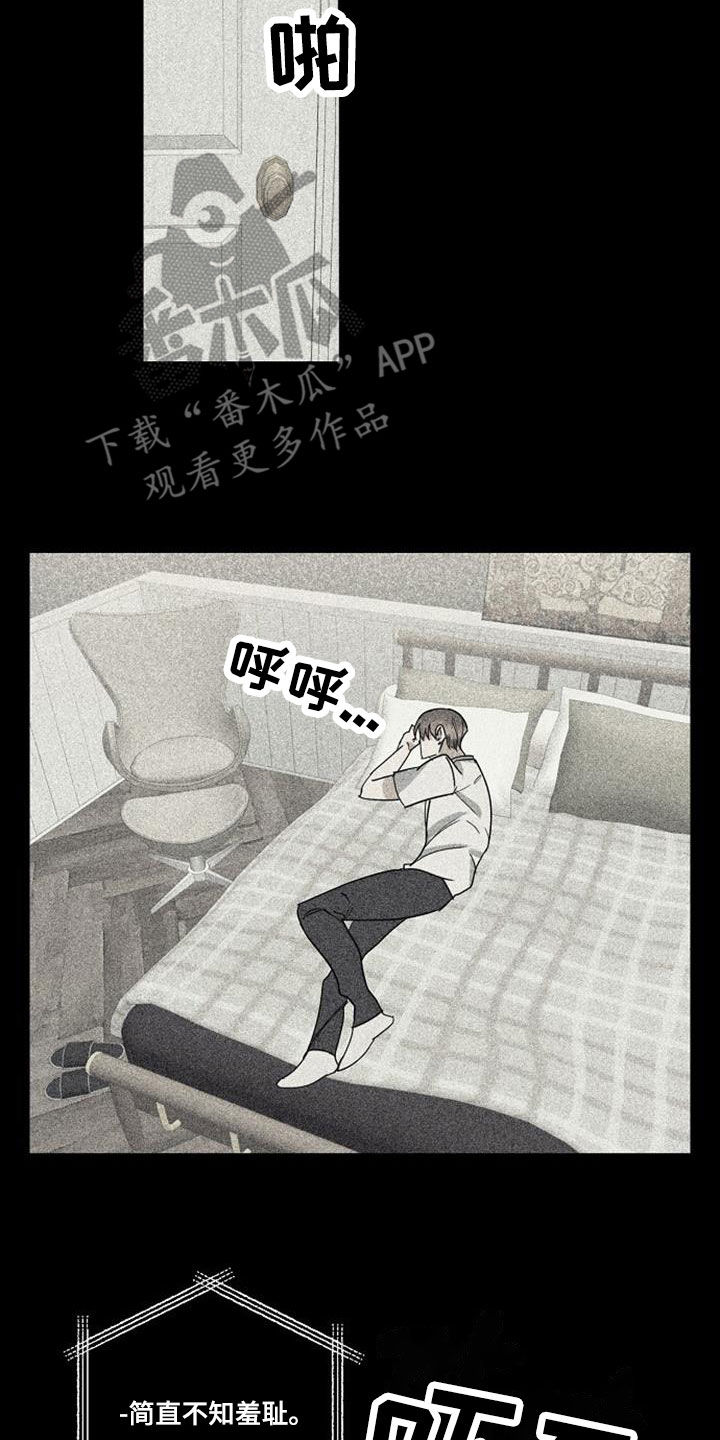 部分消融手术漫画,第53话2图