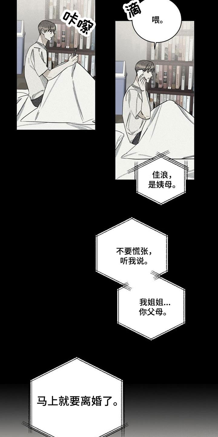 慢性消融漫画,第54话1图